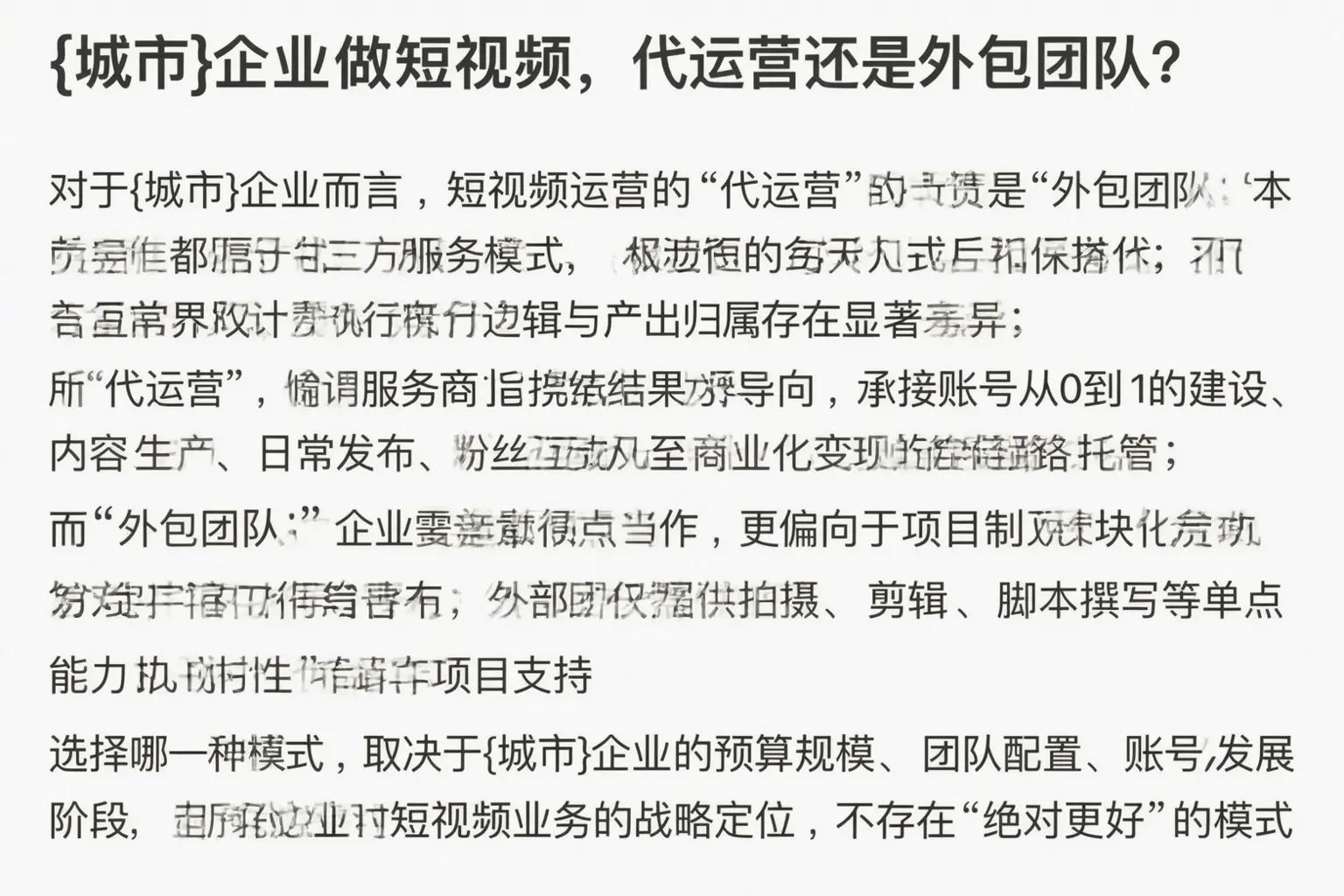沧源企业做短视频，代运营还是外包团队？