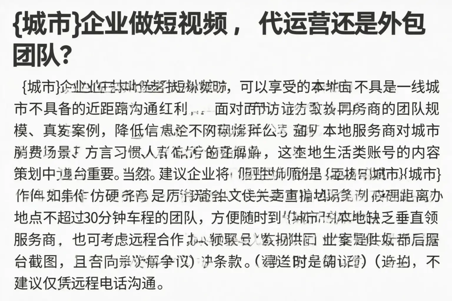 沧源企业做短视频，代运营还是外包团队？